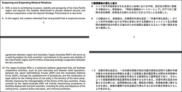 日澳联合声明英文版与日文暂译版相关内容截图