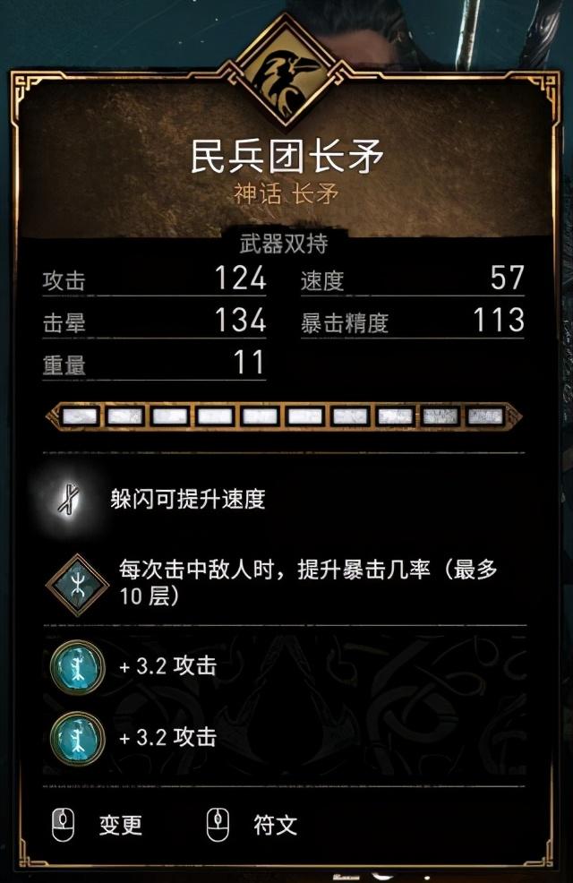 刺客信条 英灵殿:整理了一些符文理解和实用装备