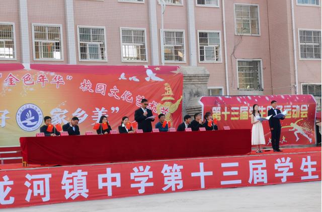 六枝特区龙河镇中学举行校园文化艺术节暨学生运动会