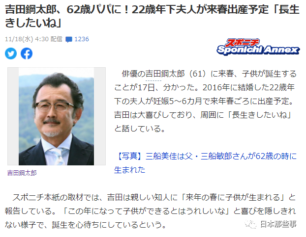 61岁吉田钢太郎即将再当爸 明年春天将迎来宝宝