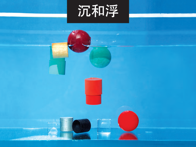 第一单元就是探究物体的沉与浮,一个物体在水中的沉浮状态是与其受到