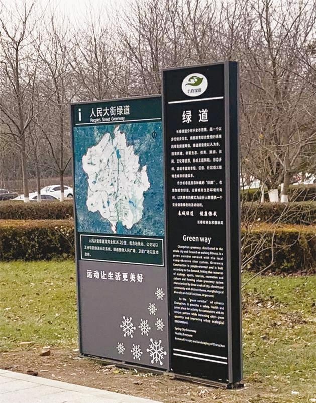 长春市绿道系统建设项目有序进行 9条街路 绿道标识已补充完善