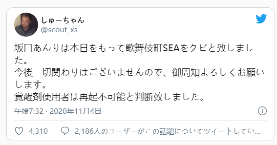 杏里 覚醒剤 坂口 ドンファン元妻の〝太客〟伝説…歌舞伎町ホストクラブで「５０００万円シャンパンタワー」 (2021年4月28日)