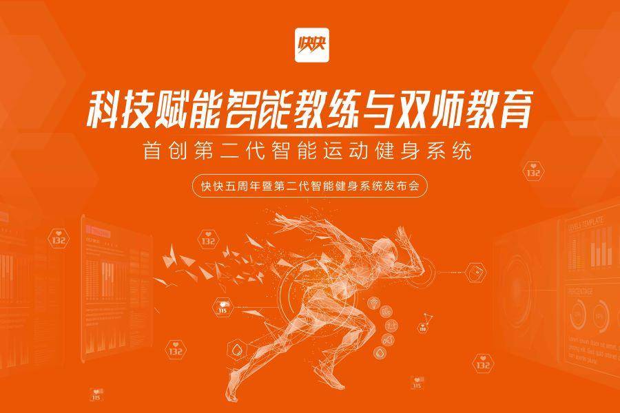 快快第二代智能健身系统,科技赋能健身新场景