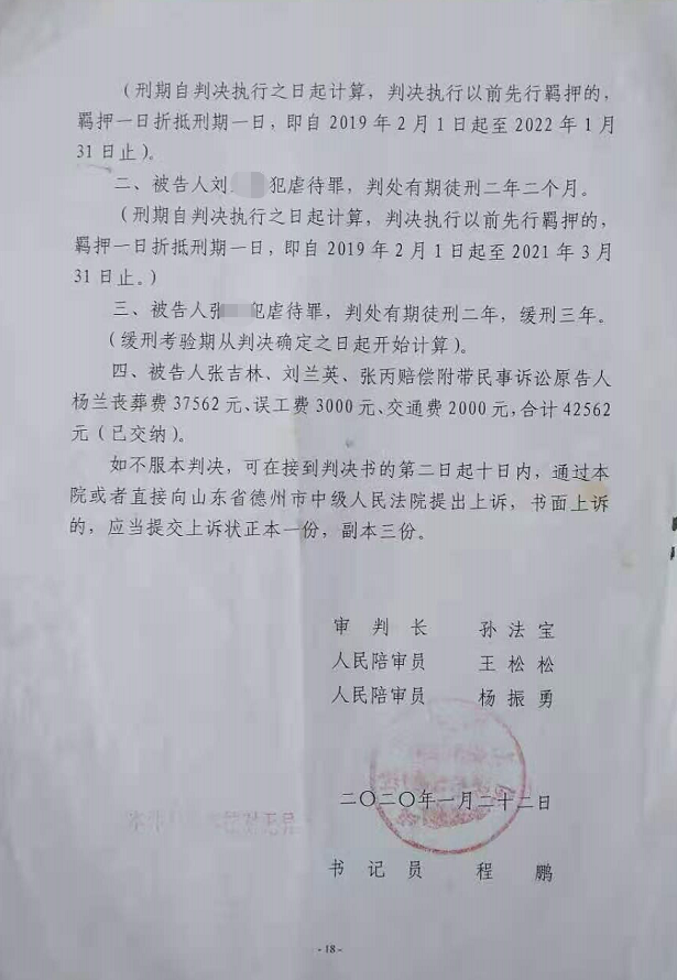 山东省禹城市人民法院刑事附带民事判决书。张金武律师供图