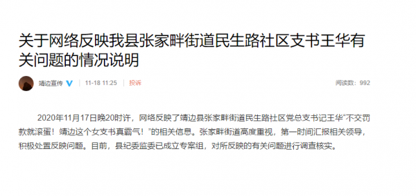 “不交罚款就滚蛋！”陕西靖边县对社区支书王华有关问题发布情况说明休闲区蓝鸢梦想 - Www.slyday.coM