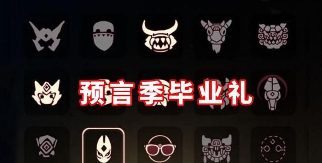 光遇预言季毕业礼形似土狗不堪入目明明可可爱爱