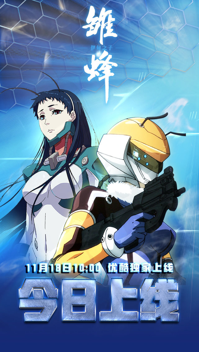 《雏蜂》开播,老粉狂喜,但却需要面对两个严峻问题