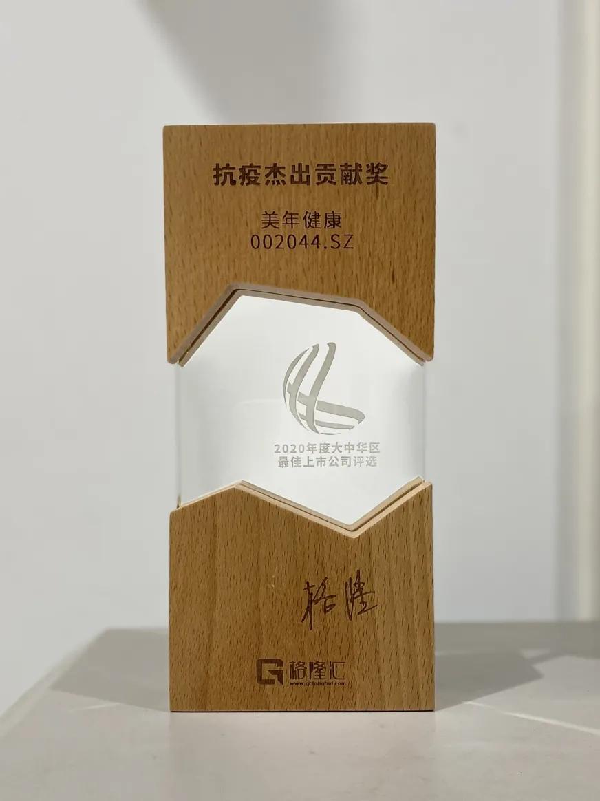 整合产业链全力抗疫 美年健康荣获"抗疫杰出贡献奖"