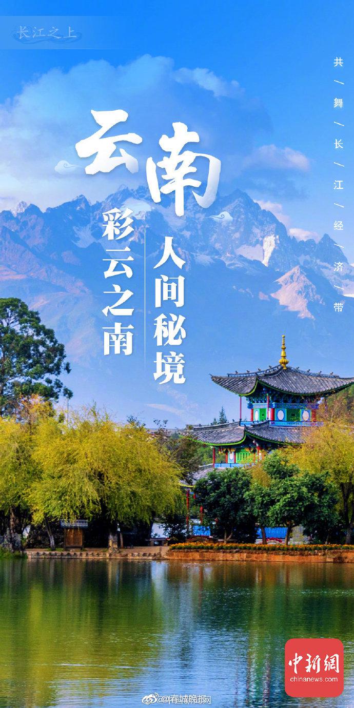 长江之歌 | 彩云之南,人间秘境,这里是云南|云南|彩云之南|秘境_新浪