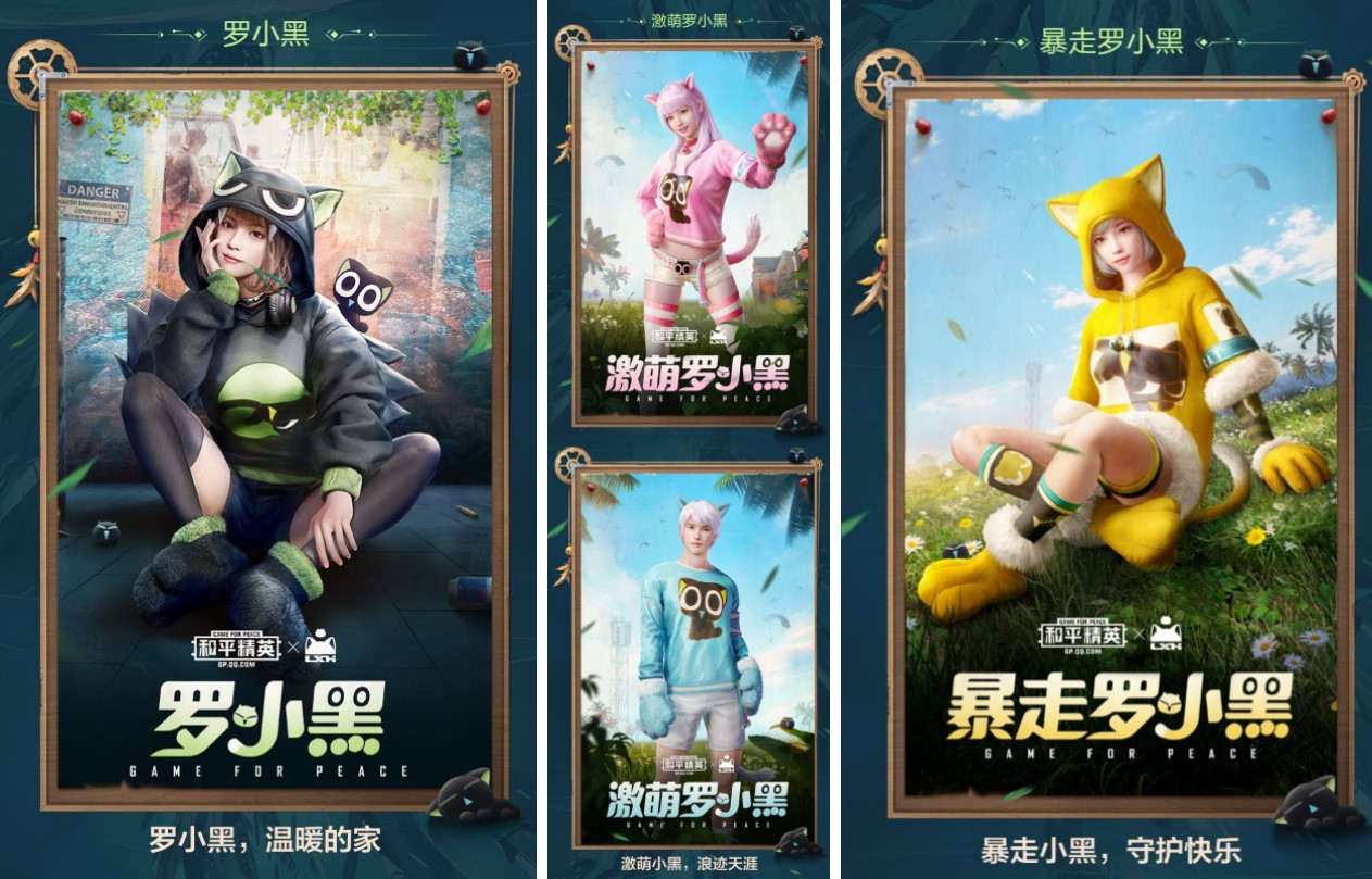 首先是4套衣服,分别是罗小黑,暴走罗小黑和激萌罗小黑(最后