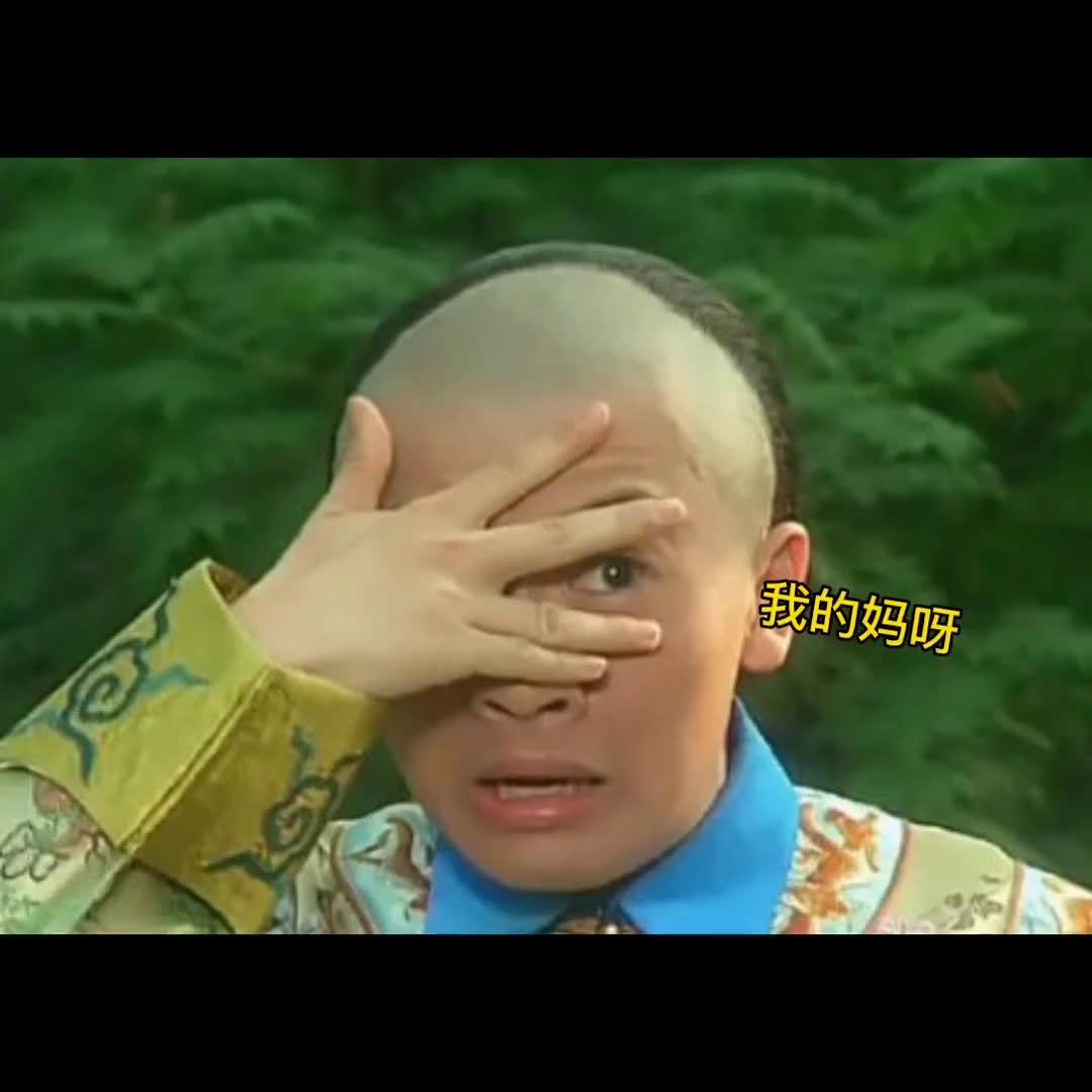 原来这个表情是源于五阿哥呀请苏有朋不要蹭五阿哥热度