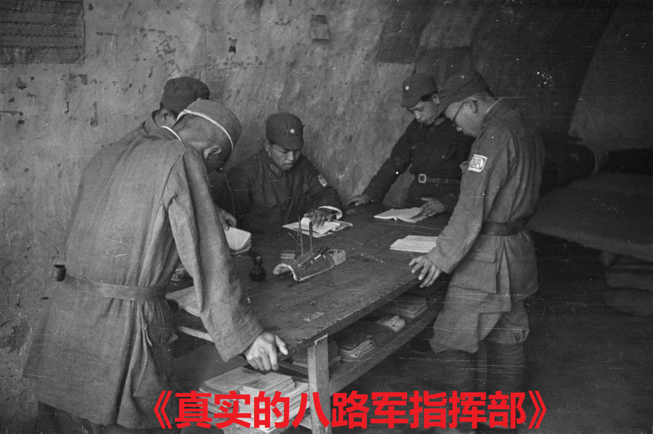 真实的八路军指挥部,没有豪华别墅,只有一些书籍和一张桌子