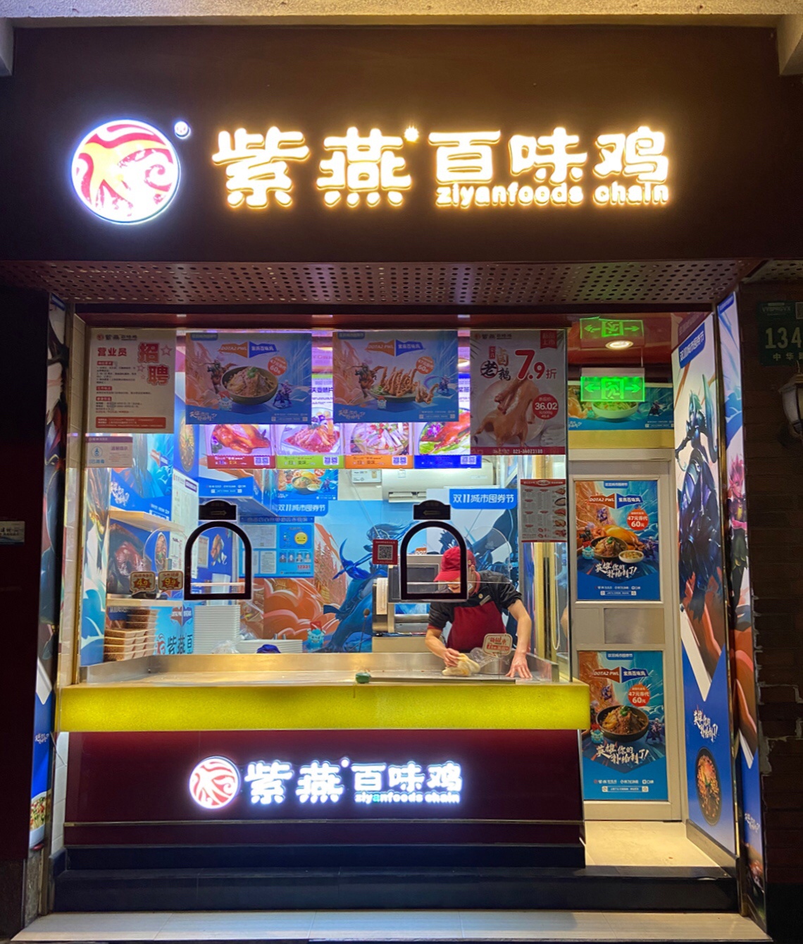 紫燕百味鸡跨界联合打造dota2主题门店