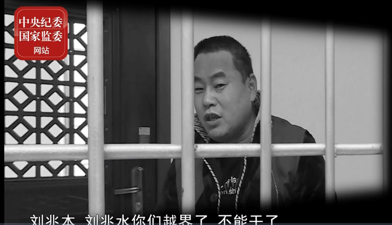 这位正县级干部被控收受涉黑组织刘氏四兄弟220多万