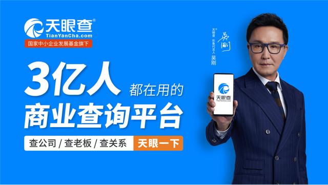 今天你天眼一下了吗天眼查用户破3亿成国民级工具