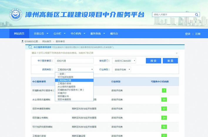 漳州高新区打造区工程建设项目中介服务平台