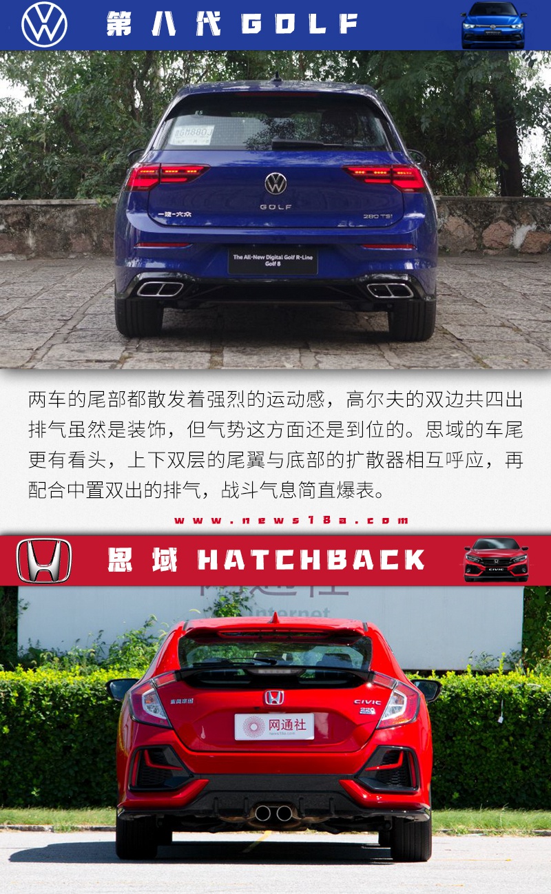 龙争虎斗 鹿死谁手？第八代高尔夫对比思域两厢