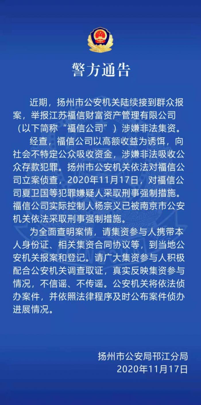 南京大型民企福中集团创始人杨宗义被警方带走 涉嫌非法集资