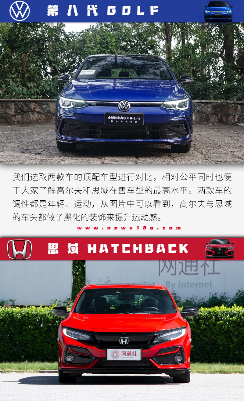 龙争虎斗 鹿死谁手？第八代高尔夫对比思域两厢
