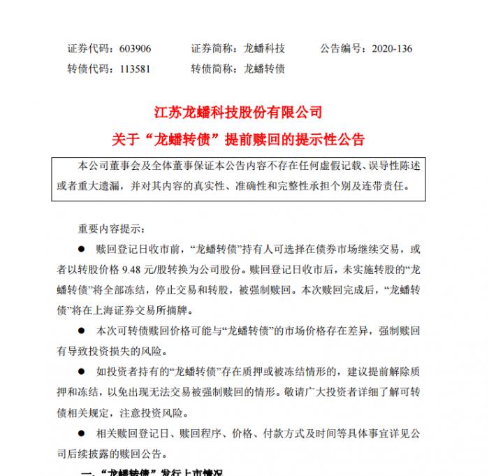 可转债密集强赎区 警惕爆炒之后割韭菜