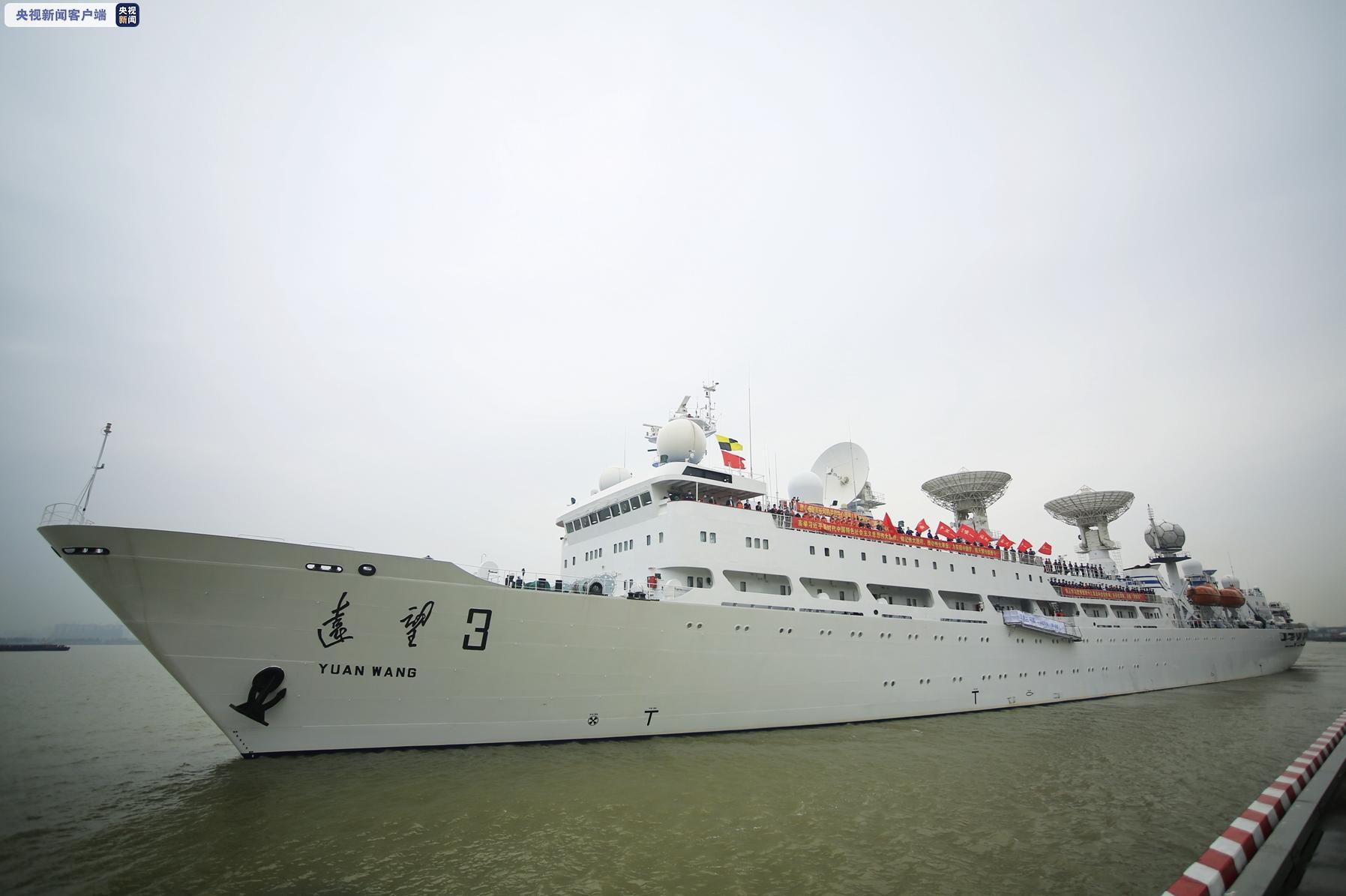出征!远望3号船将为嫦娥五号探测器提供关键测控支持