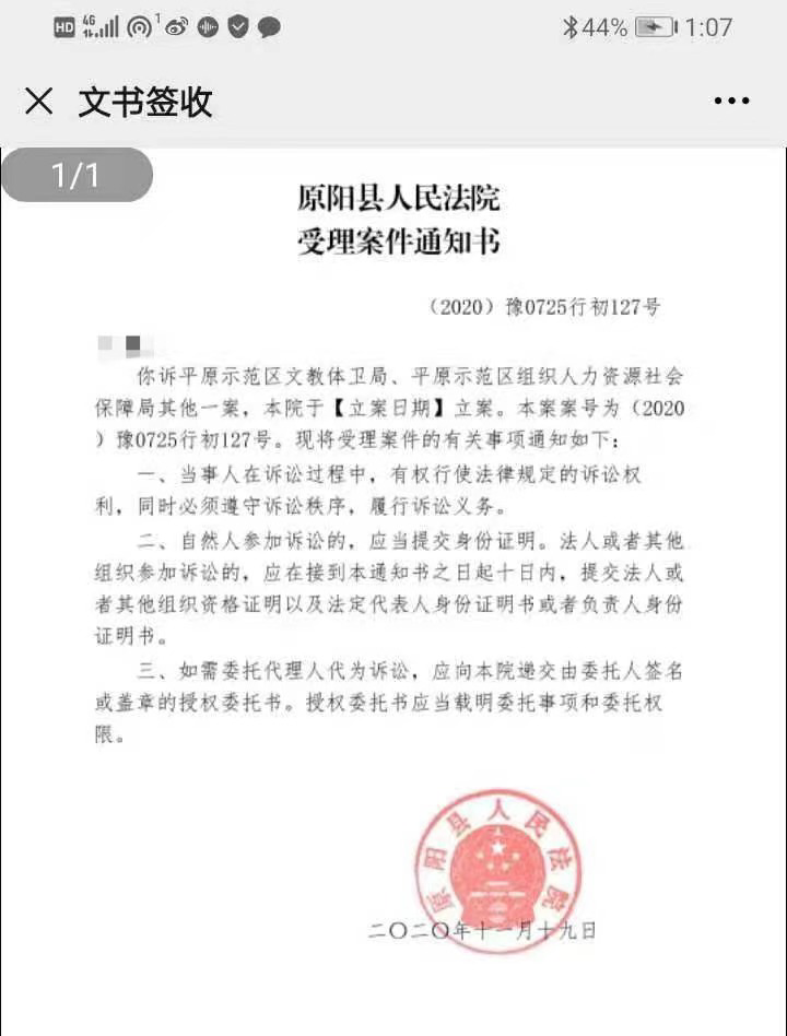原阳县人民法院《受理案件通知书》 代理律师供图