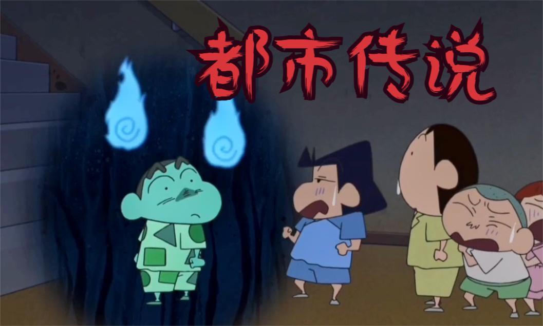 蜡笔小新都市传说,幼儿园深夜探险,不存在的午夜楼梯