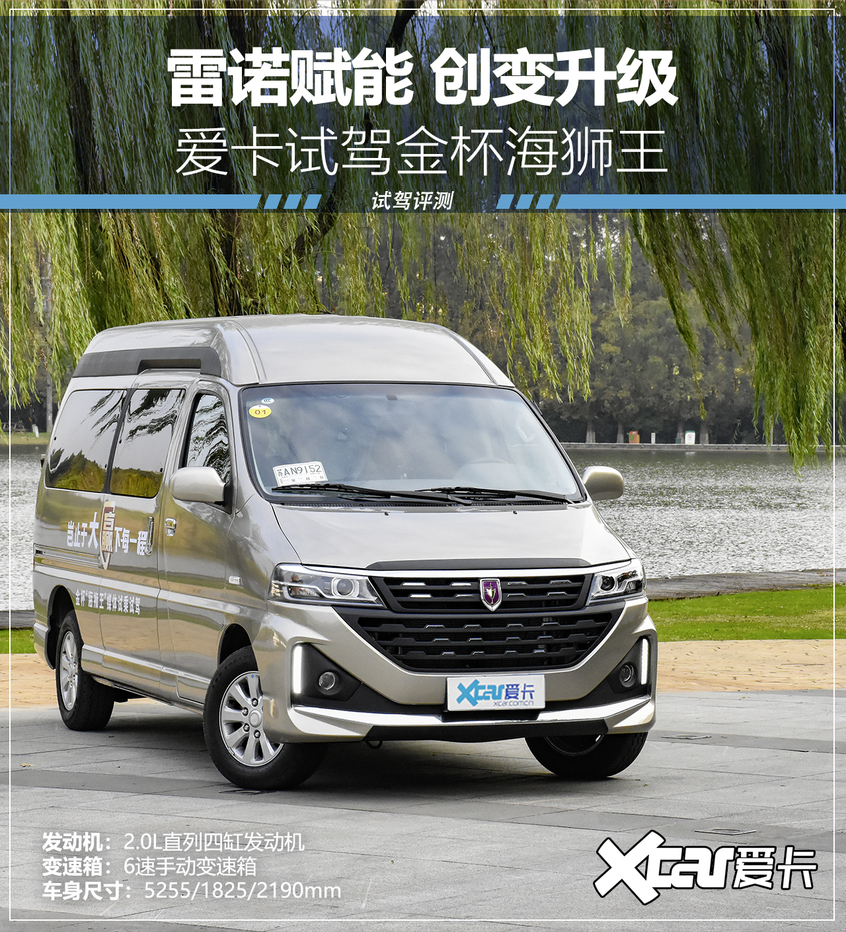 雷诺赋能 创变升级 爱卡试驾金杯海狮王