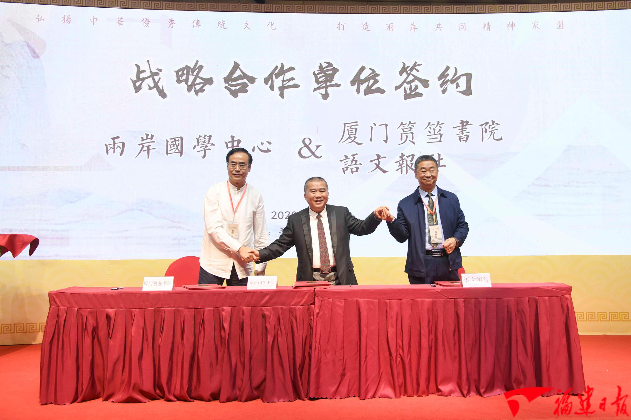 第三届两岸国学论坛在平潭举办