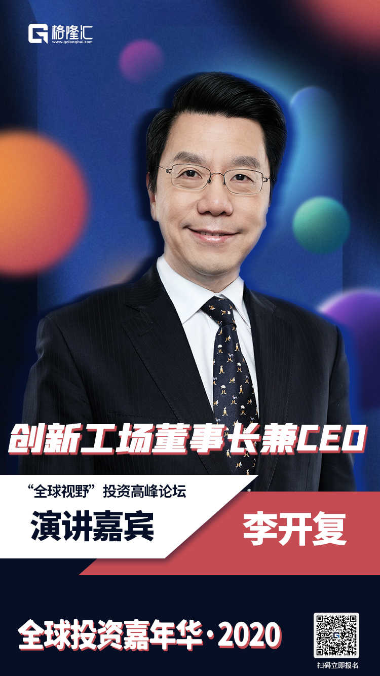 嘉年华嘉宾 | 李开复将发表最新演讲!