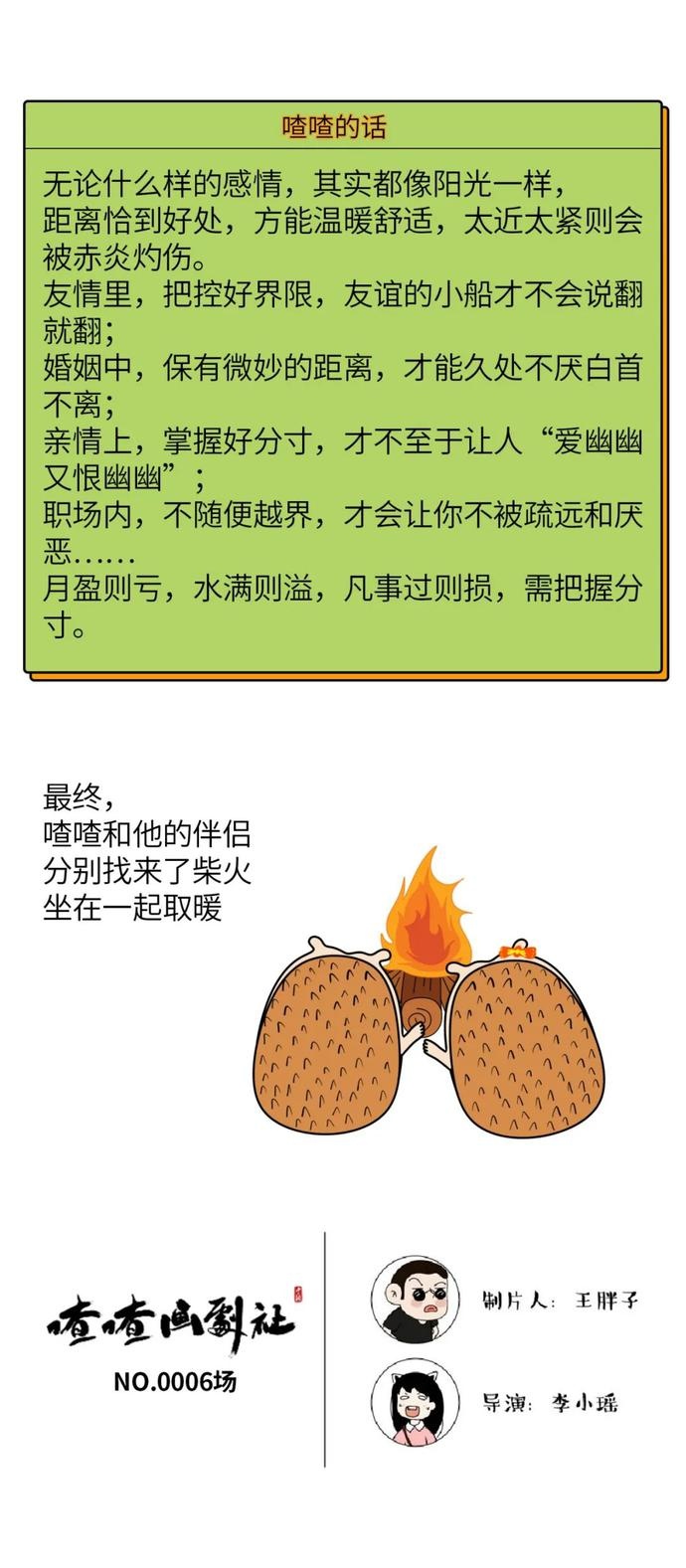 喳喳画剧社 | "界限感"里藏着你的高情商