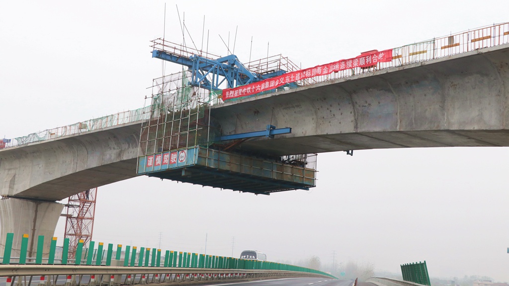 金义东轨道交通全线跨度最大的跨高速公路悬灌连续梁合龙