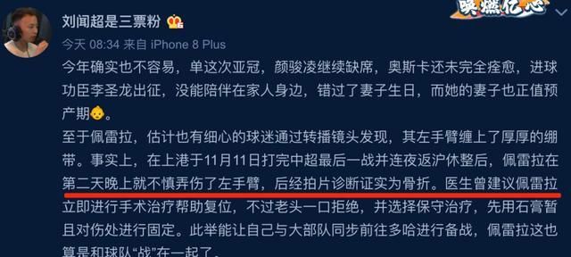 佩帅骨折带伤坚持,进球功臣错过妻子预产期|李圣龙|亚冠|上港_新浪