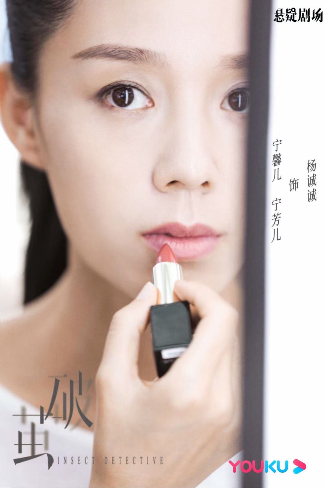 在网剧《破茧》中完成了和自己飚戏|杨诚诚|宁馨儿|破茧_新浪新闻