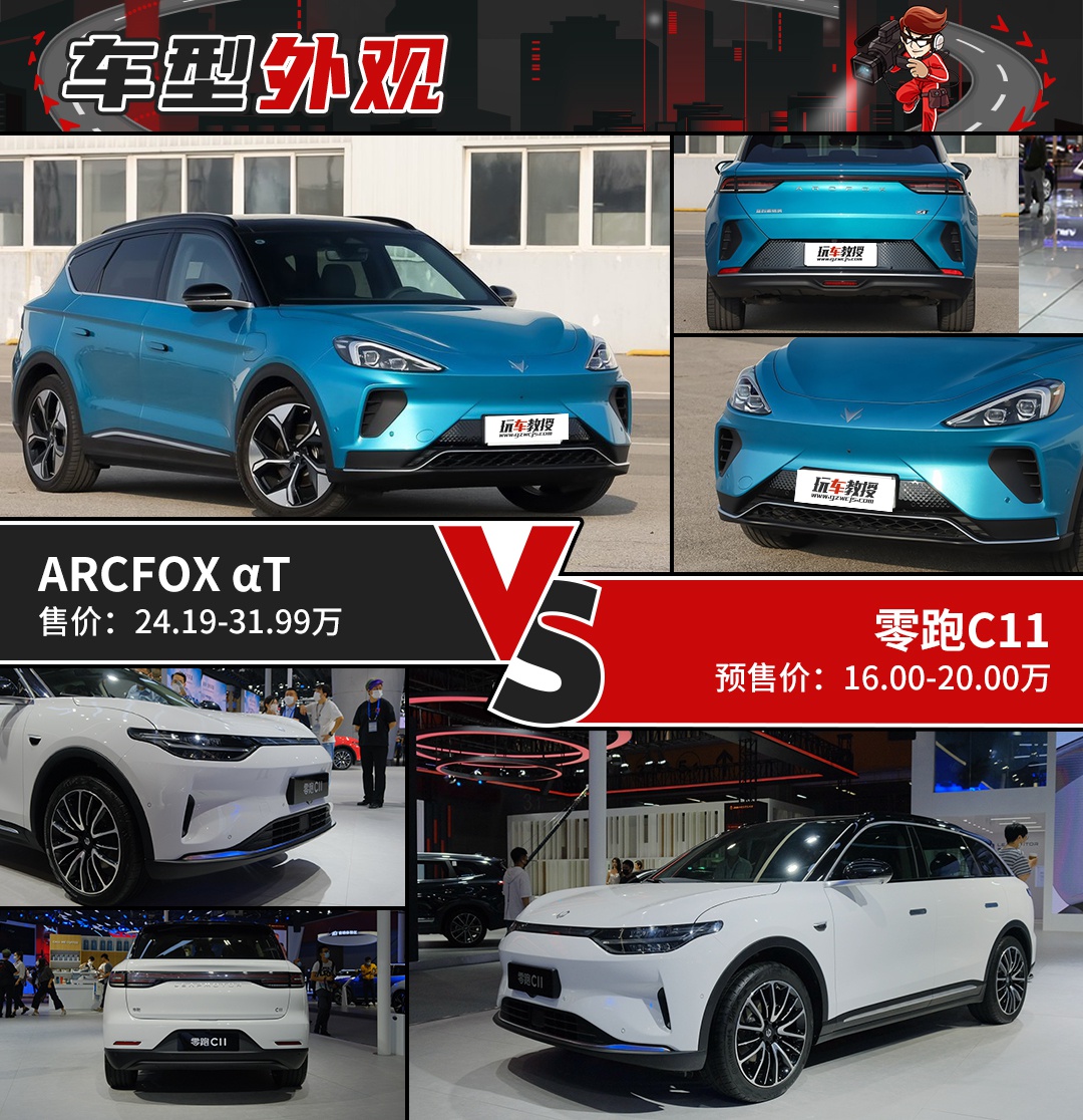 新生代的对决：零跑C11对比ARCFOX αT