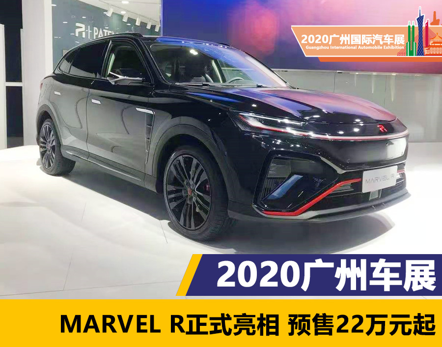 上汽5g智能电动suv marvel r预售22万元起