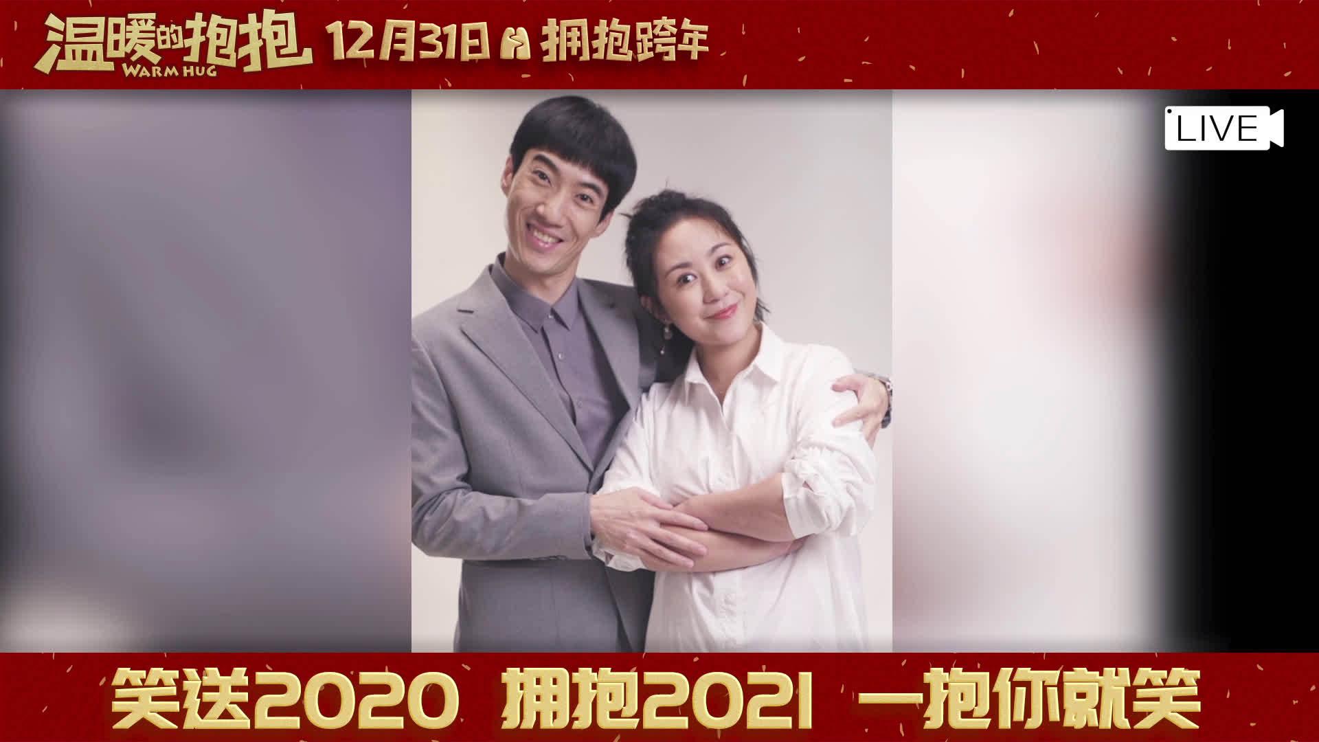 由常远,李沁,沈腾,乔杉主演的喜剧发布笑送2020版预告