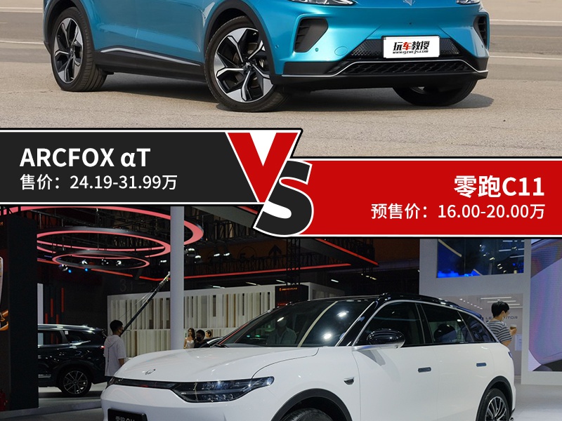 新生代的对决：零跑C11对比ARCFOX αT