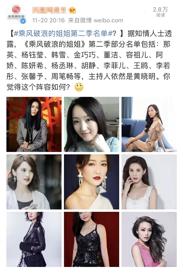 网曝浪姐2名单前女友将与黄晓明首次同台baby怎么想