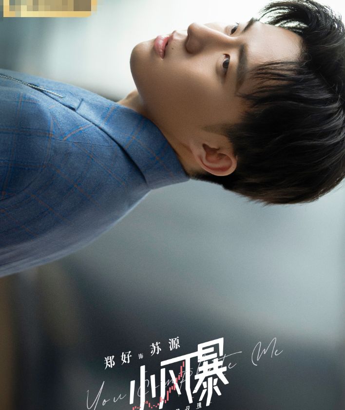 《小风暴》官宣演员海报,乔欣胡一天配一脸,男女配颜