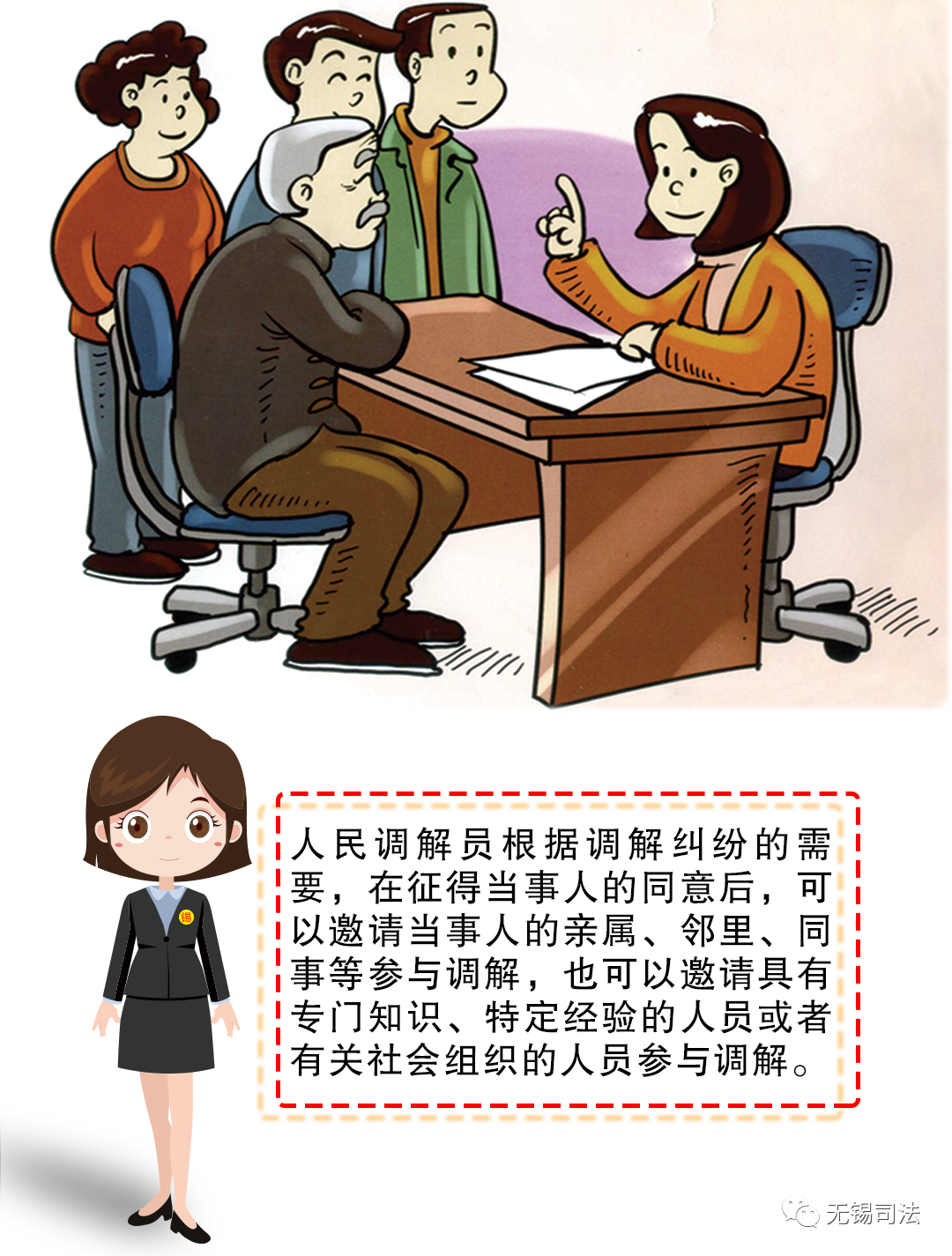 "漫"话人民调解