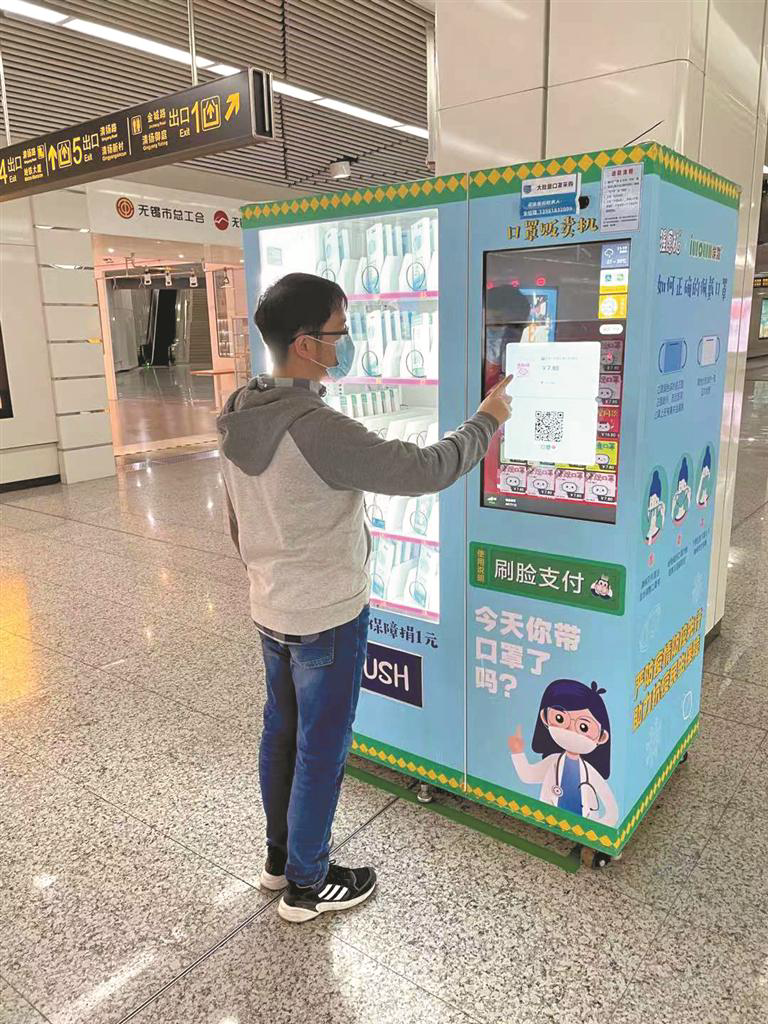 无锡地铁布设42台自助口罩售卖机
