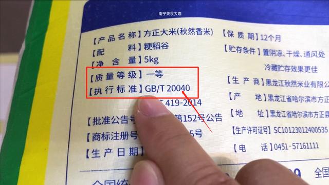 那我们要看的就不仅仅是国家认证的执行标准 了,而是要看大米袋子上有