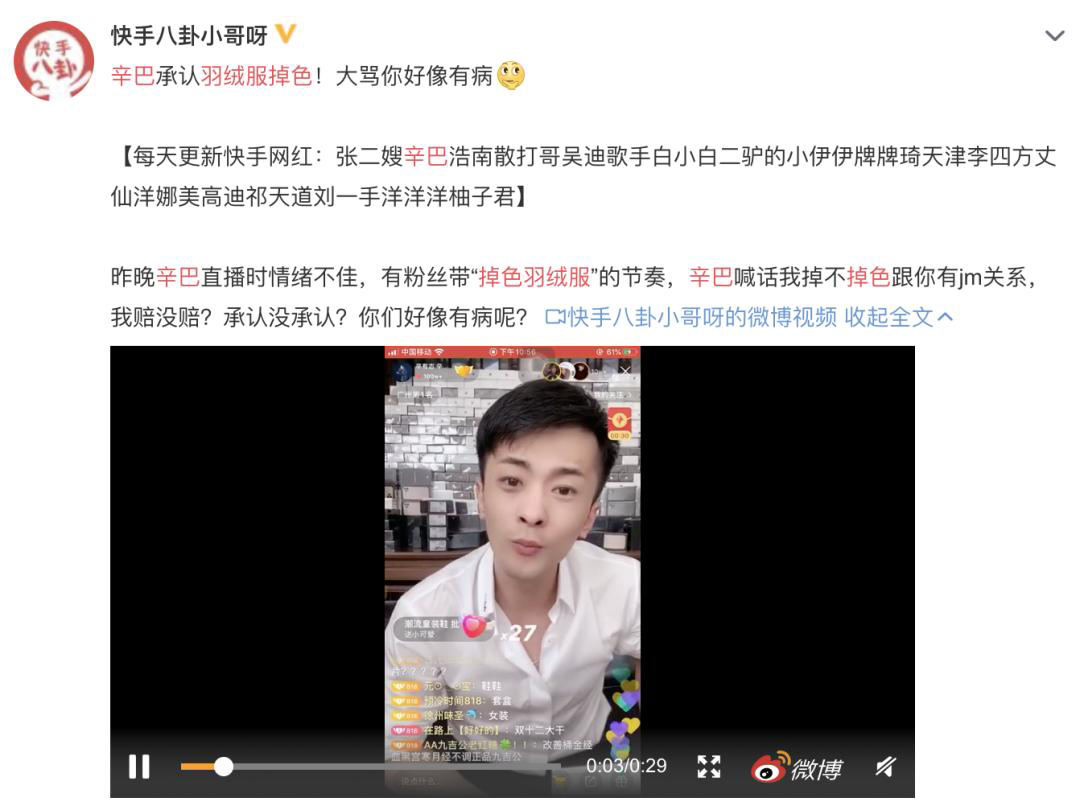 辛巴带货不讲武德