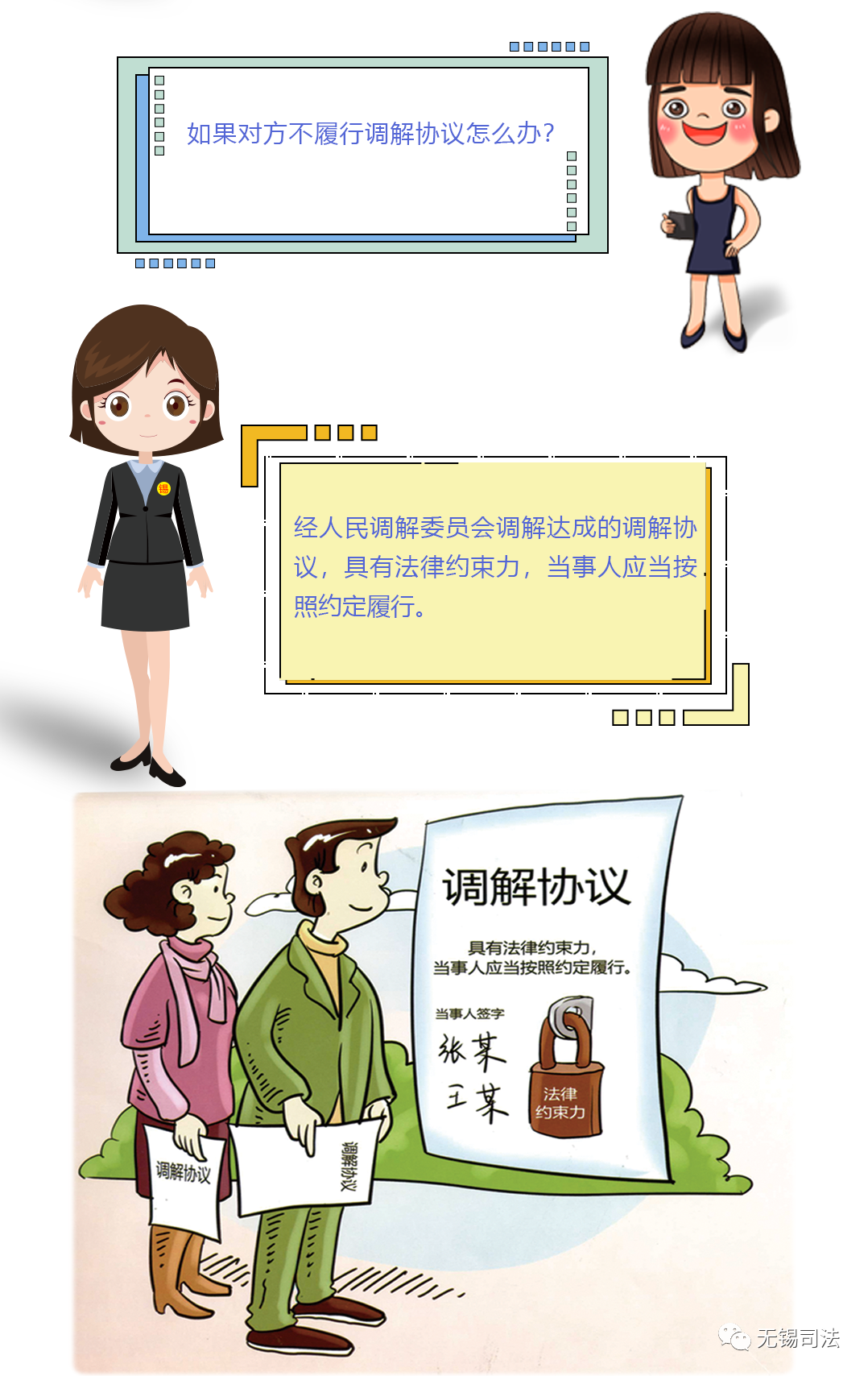 "漫"话人民调解