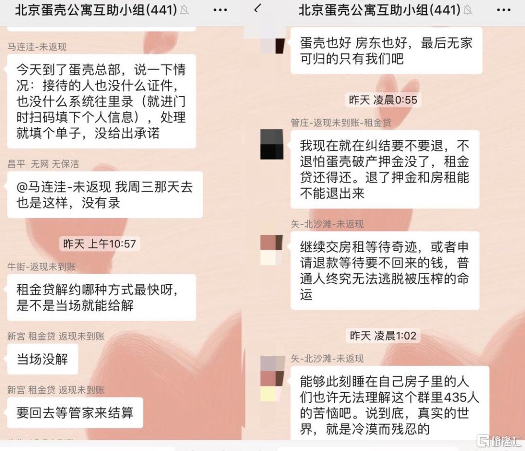 租户在微信群里交流维权进展