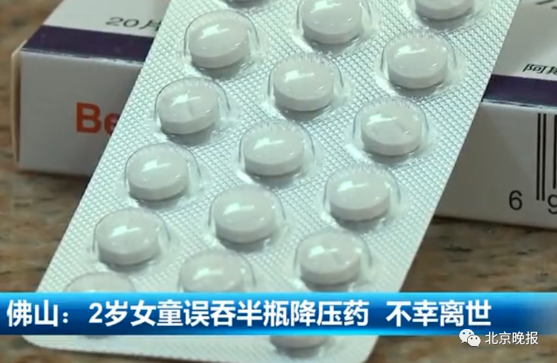 女童误吃降压药身亡,医生提醒:一旦误服必须这样处理