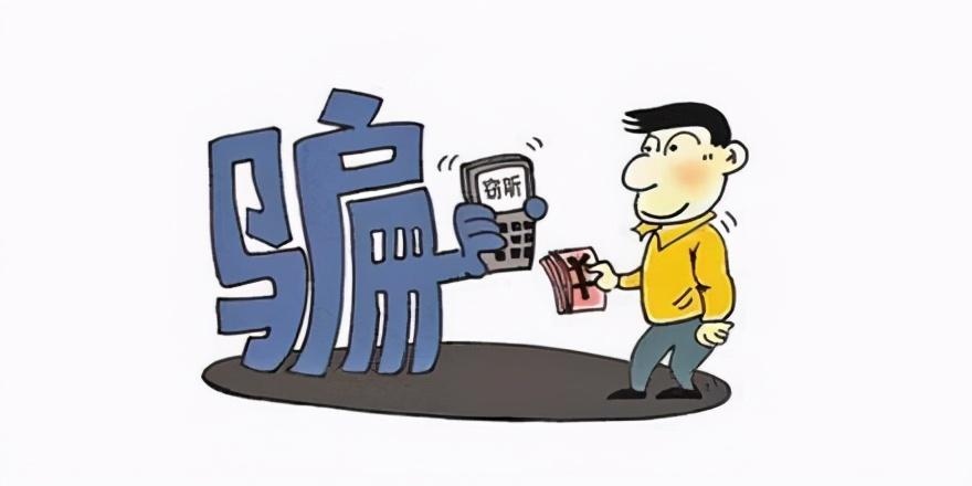 买号谨慎,当心受骗!