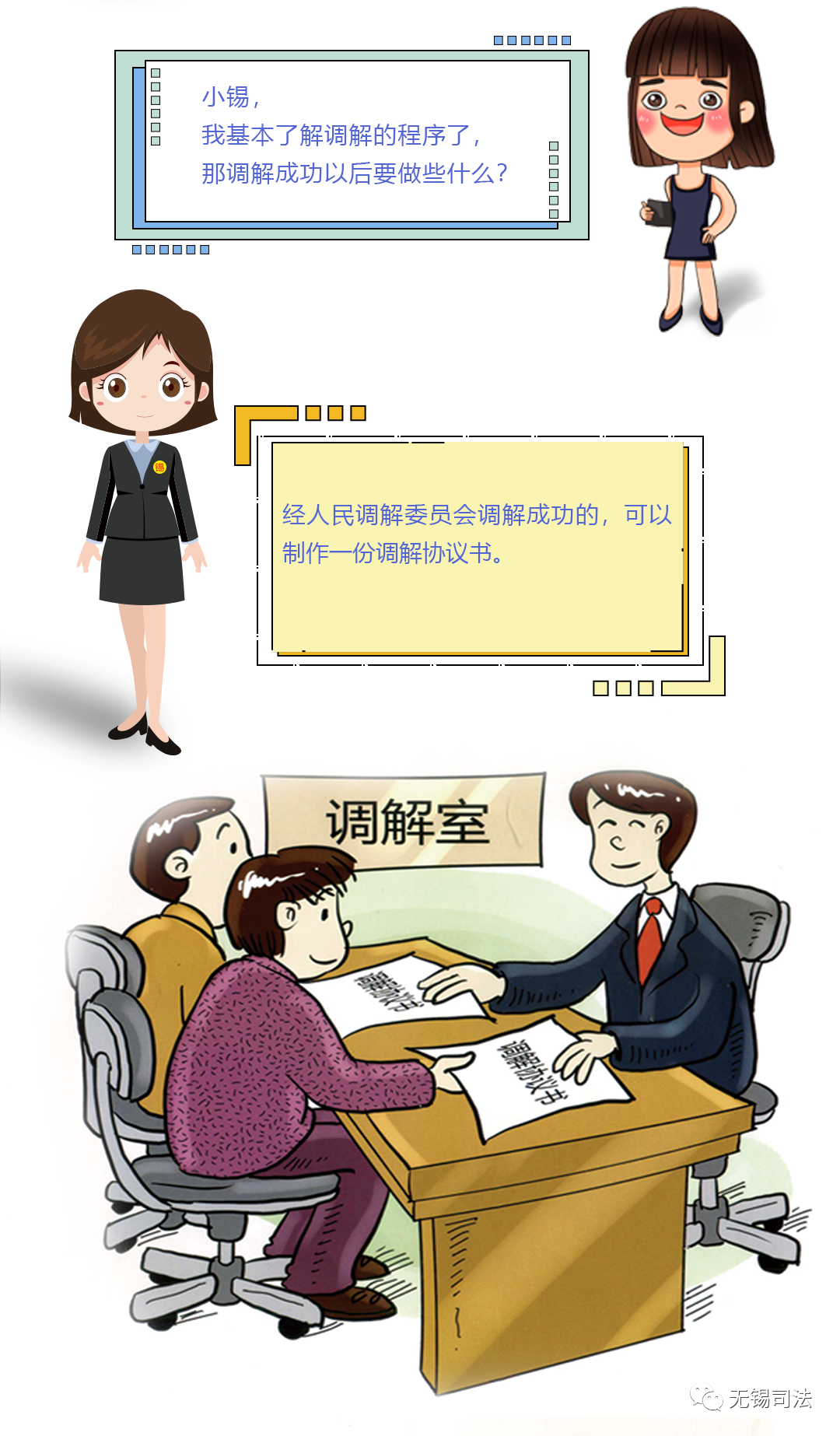 "漫"话人民调解